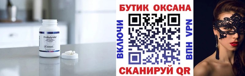 Купить где  Чистополь  Бутират BDO 