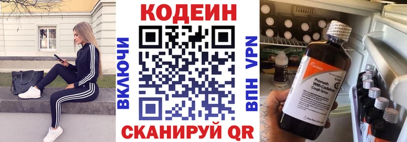 Купить закладки  Чистополь  Codein напиток Lean (лин) 